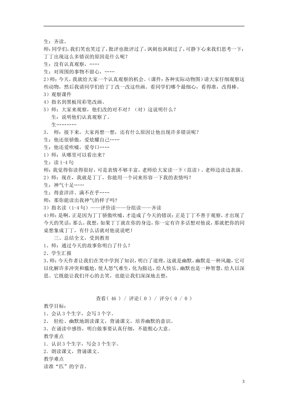 2014秋二年级语文上册《粗心的小画家》教学设计 长春版_第3页