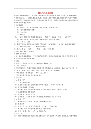 2014秋二年级语文上册《粗心的小画家》教学设计 长春版