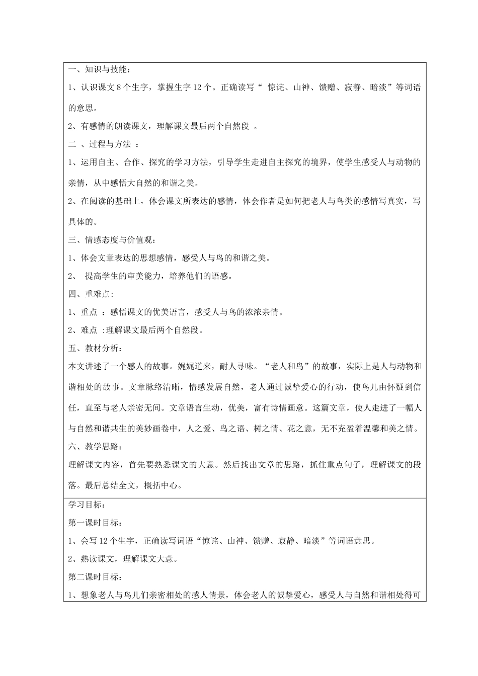 2014四年级语文下册 老人和鸟教案 冀教版_第2页