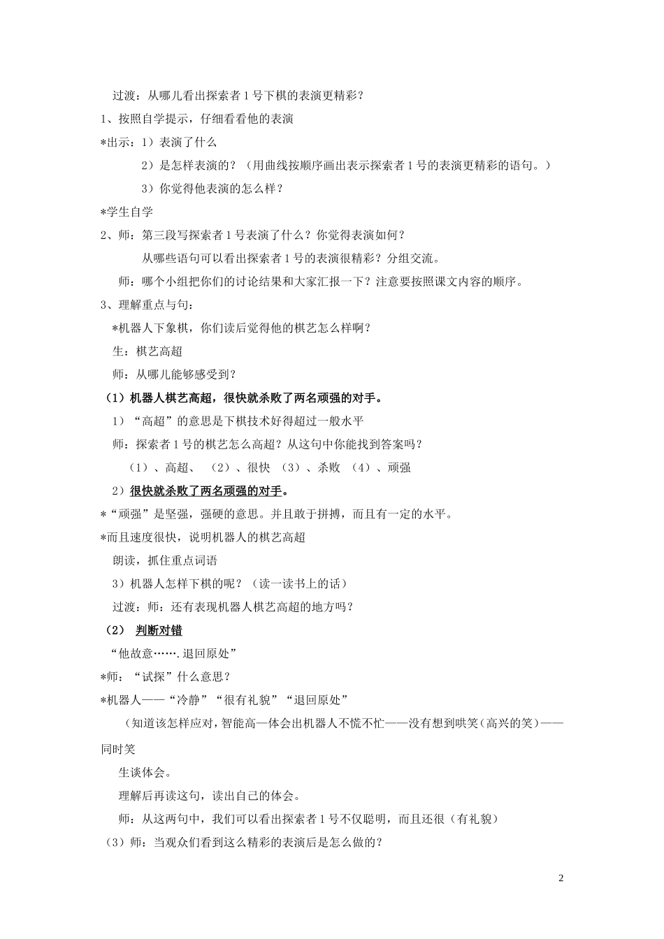 2015春三年级语文下册《探索者1号》教学设计 北京版_第2页