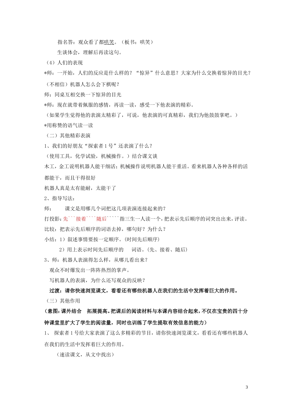 2015春三年级语文下册《探索者1号》教学设计 北京版_第3页