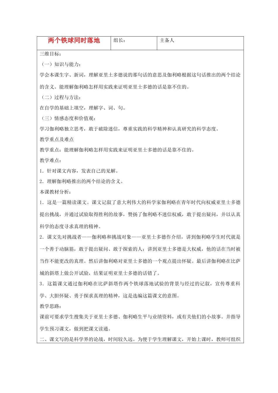 2014四年级语文下册 两个铁球同时着地教案 冀教版_第1页