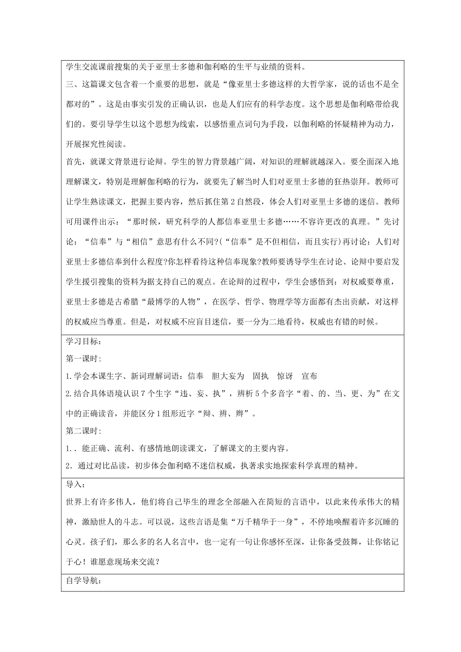 2014四年级语文下册 两个铁球同时着地教案 冀教版_第2页