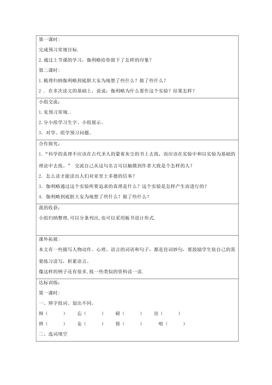2014四年级语文下册 两个铁球同时着地教案 冀教版_第3页