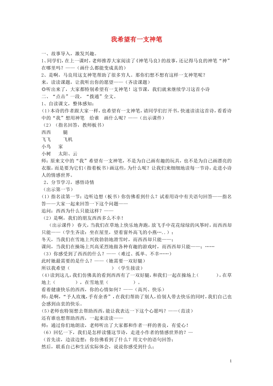 2015春三年级语文下册《我希望有一支神笔》教案 北京版_第1页