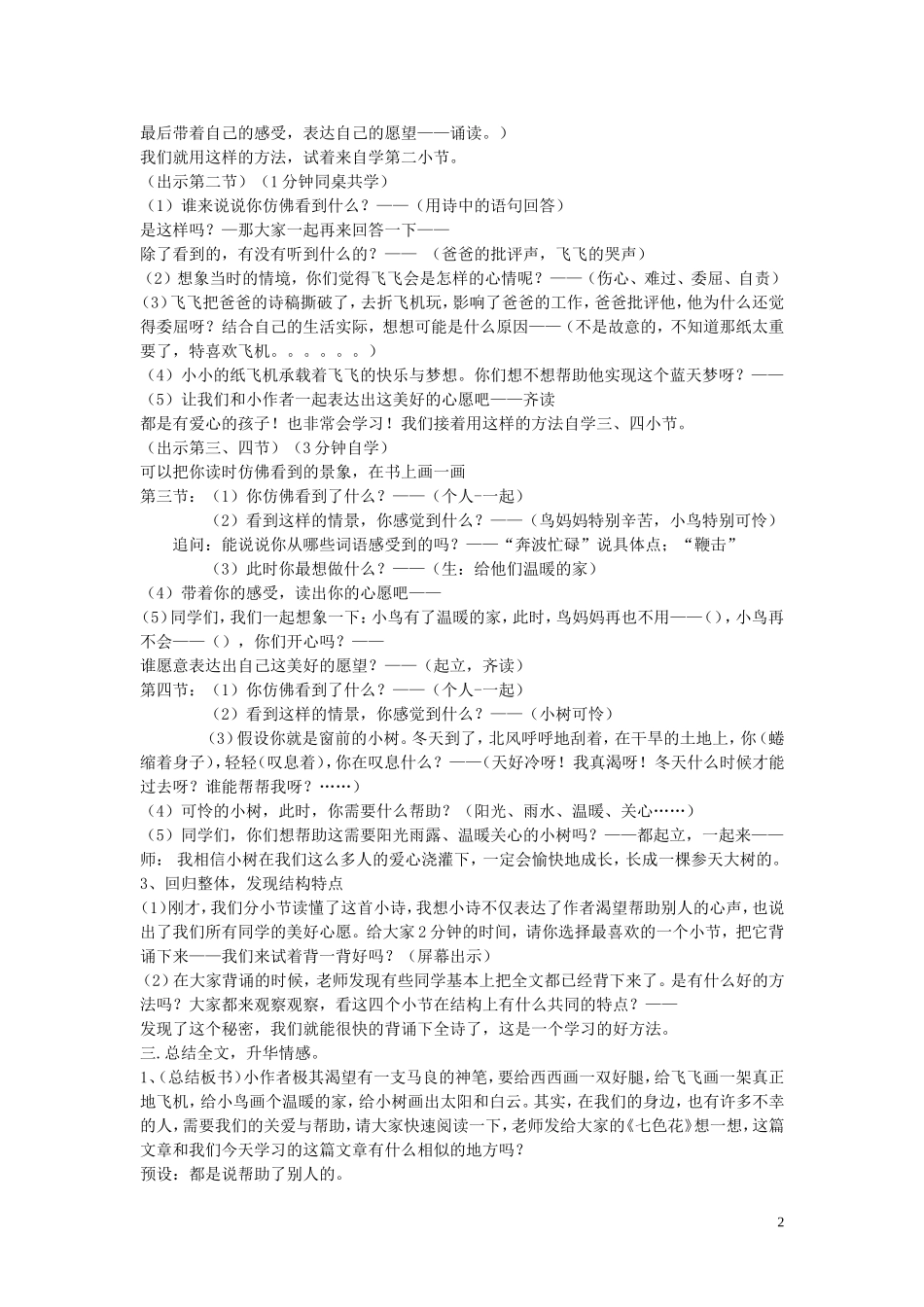 2015春三年级语文下册《我希望有一支神笔》教案 北京版_第2页