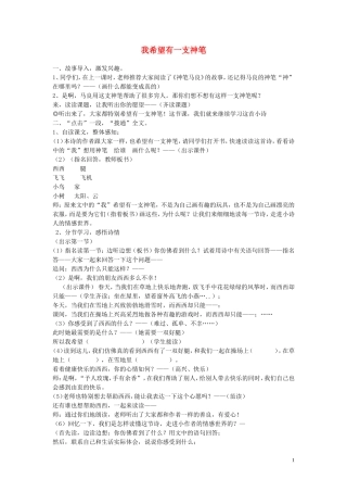 2015春三年级语文下册《我希望有一支神笔》教案 北京版