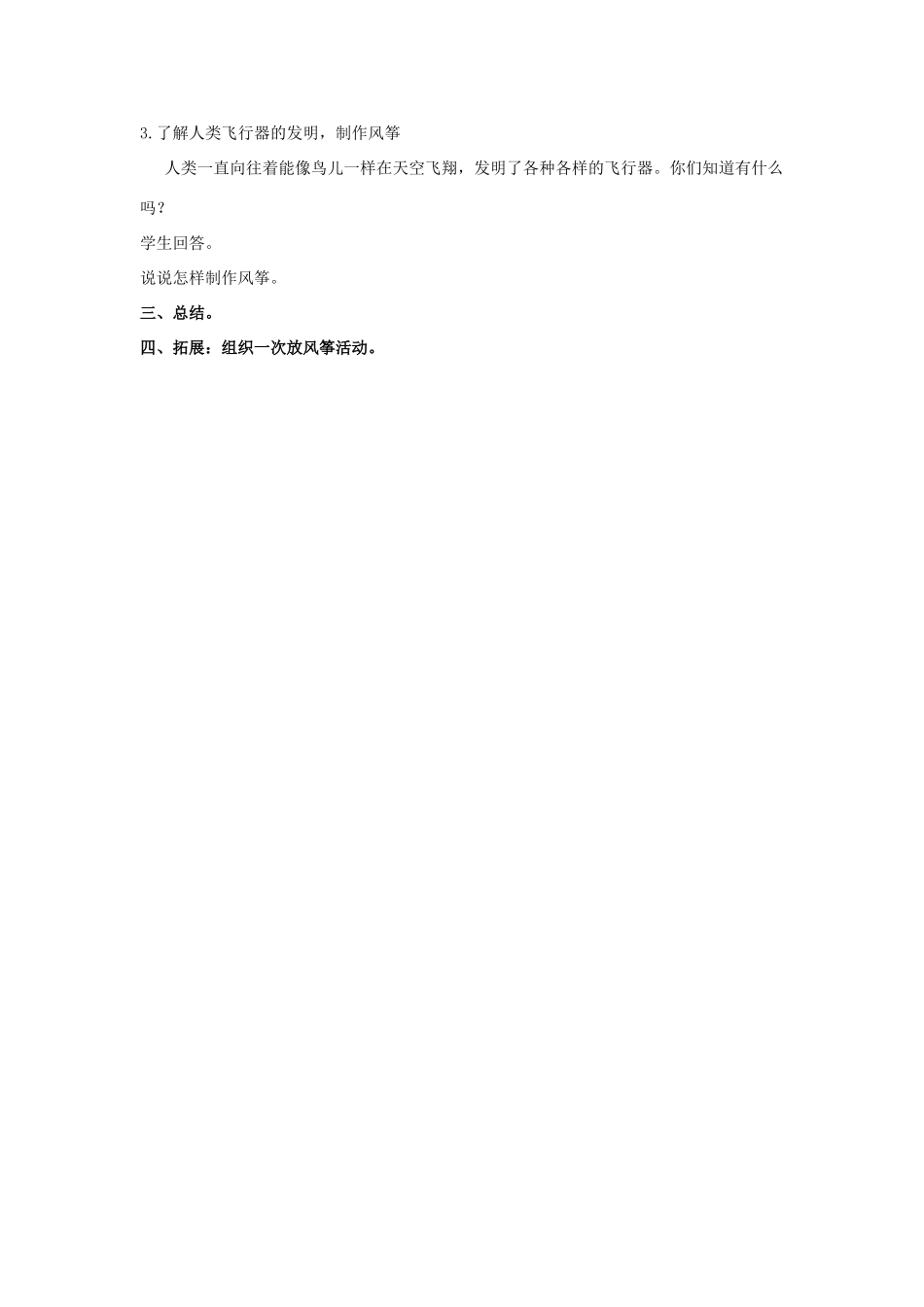 三年级科学上册 第三章 第4课 跟小鸟学飞翔教案1 新人教版-新人教版小学三年级上册自然科学教案_第2页