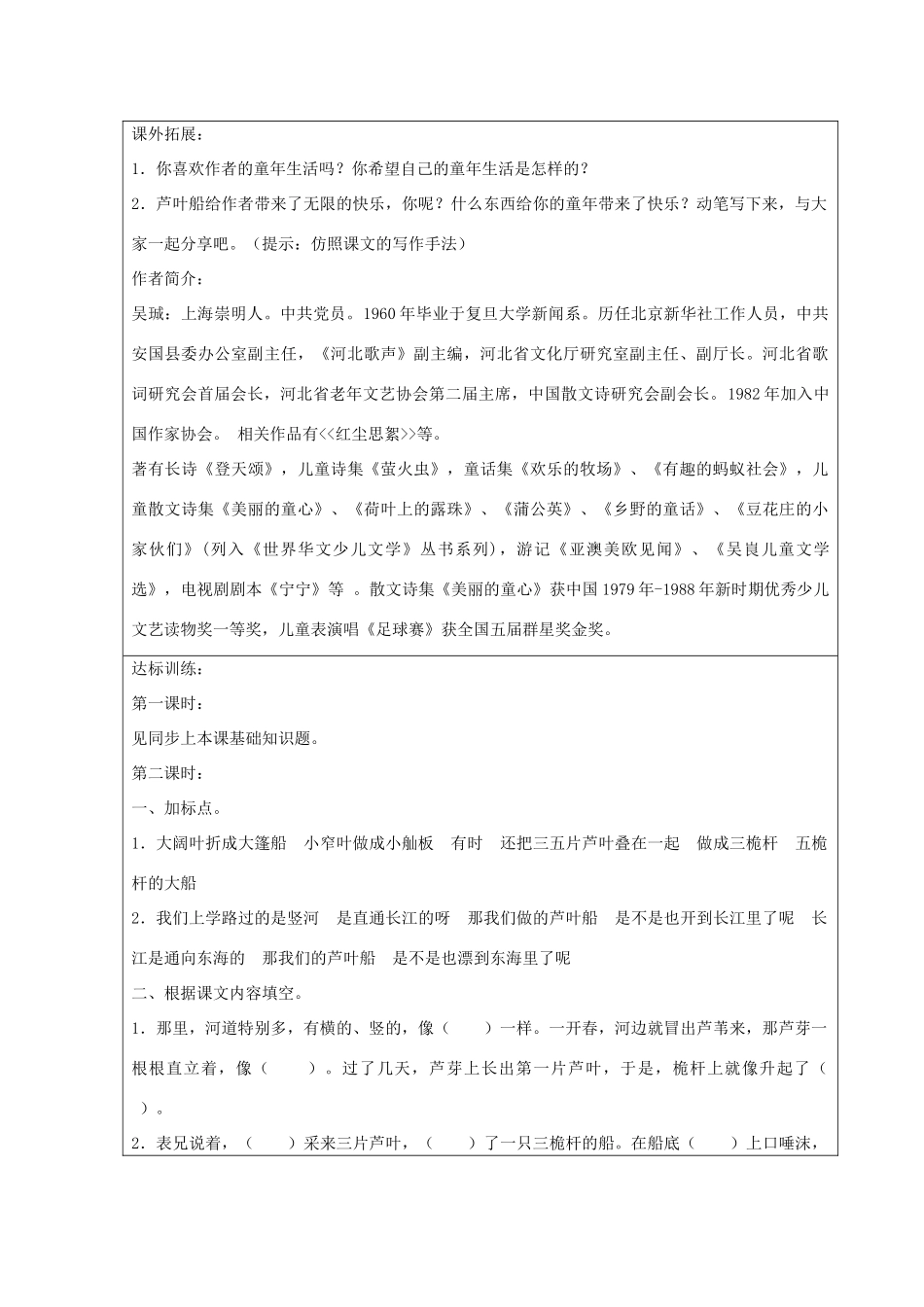 2014四年级语文下册 芦叶船教案2 冀教版_第3页