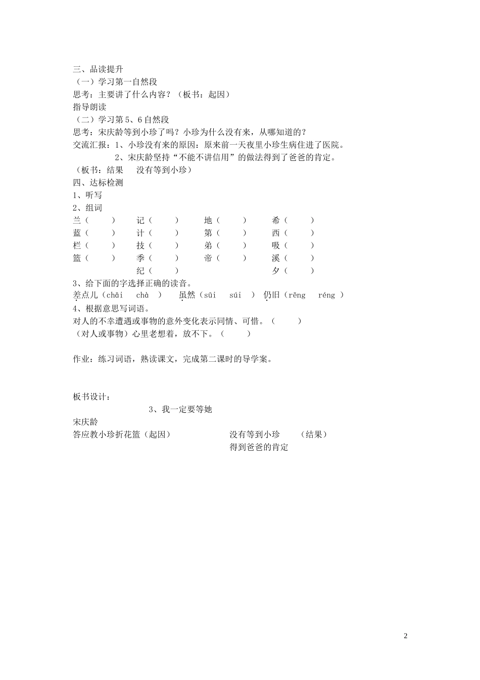 2015春三年级语文下册《我一定要等她》教案 北京版_第2页