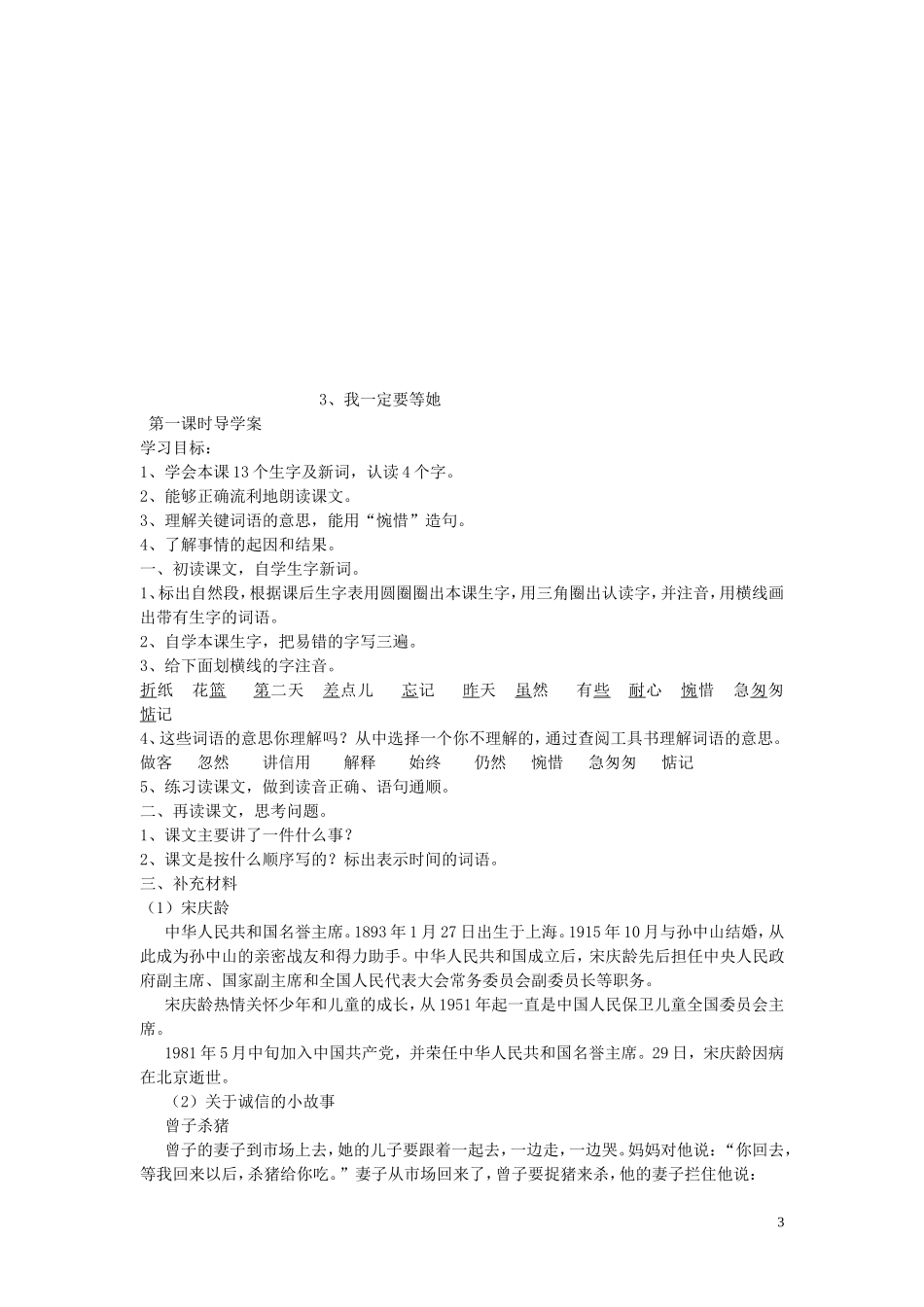 2015春三年级语文下册《我一定要等她》教案 北京版_第3页