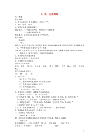 2015春三年级语文下册《我一定要等她》教案 北京版