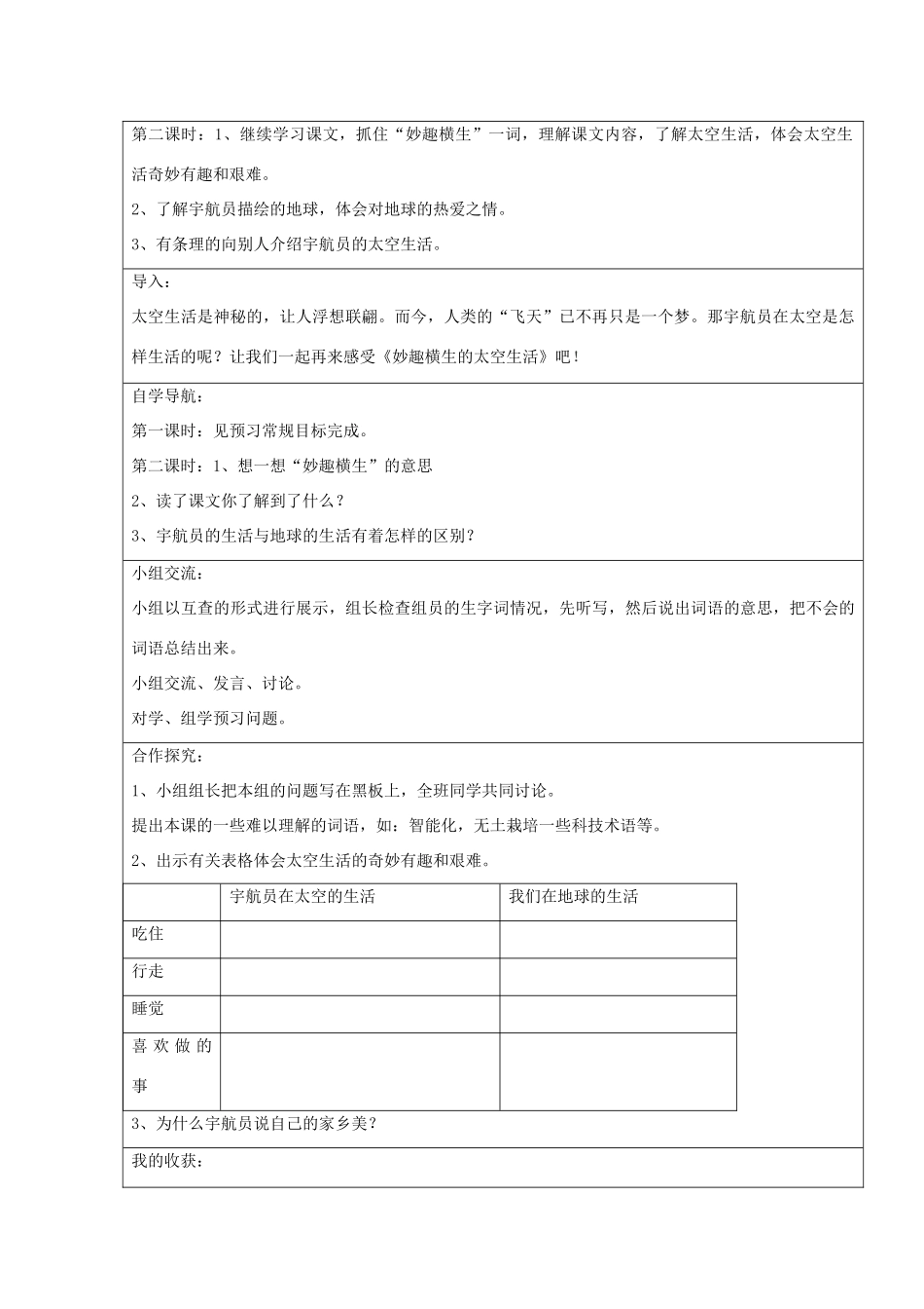 2014四年级语文下册 妙趣横生的太空生活教案 冀教版_第2页