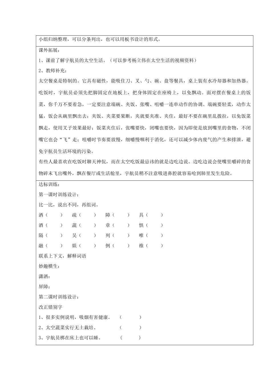 2014四年级语文下册 妙趣横生的太空生活教案 冀教版_第3页