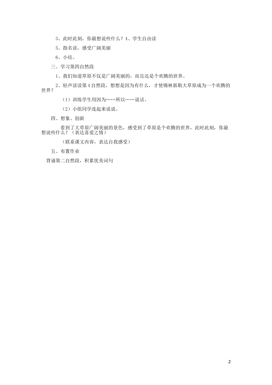 2015春三年级语文下册《锡林郭勒大草原》教案 北京版_第2页