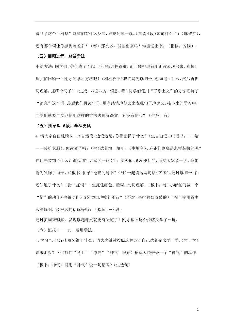 2014秋二年级语文上册《稻草人穿衣服》教案 长春版_第2页