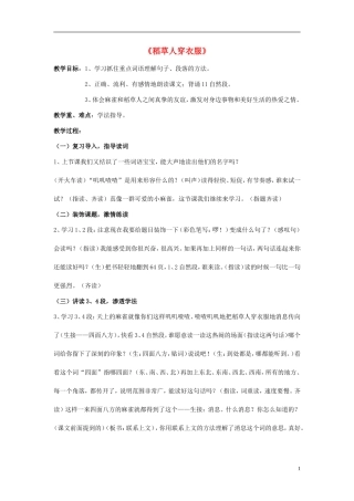 2014秋二年级语文上册《稻草人穿衣服》教案 长春版