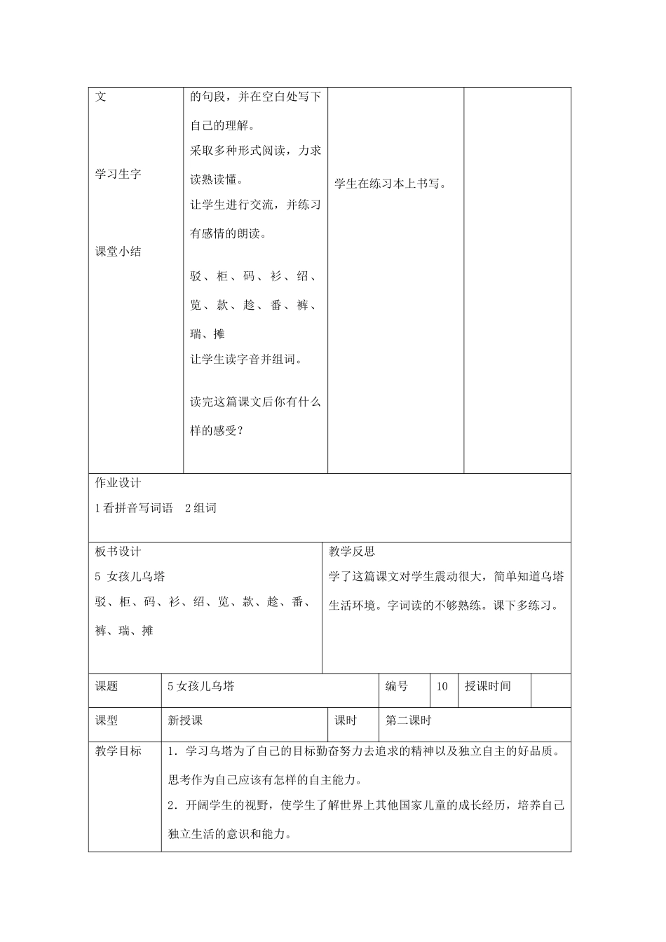 2014四年级语文下册 女孩乌塔教案1 冀教版_第2页