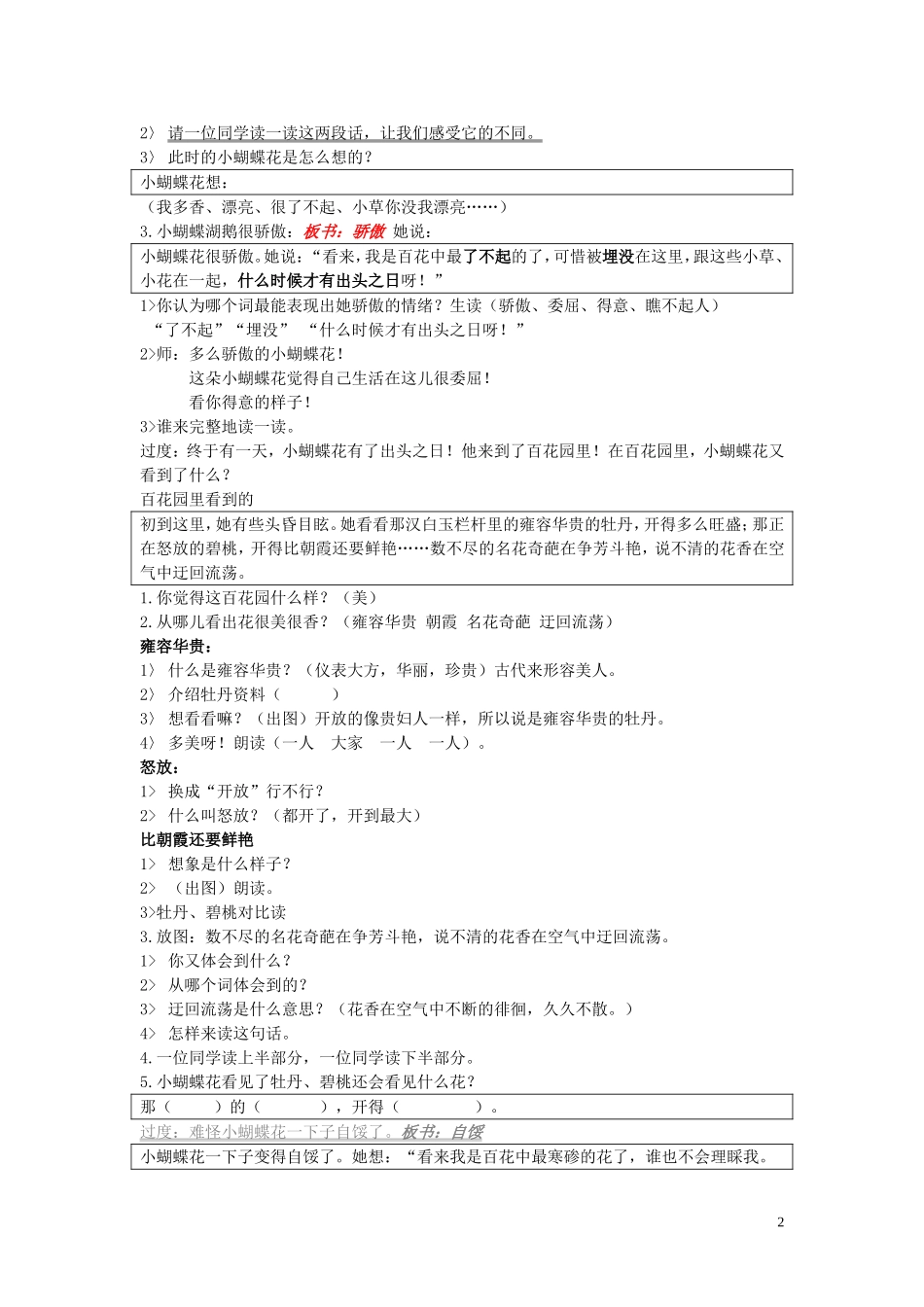 2015春三年级语文下册《小蝴蝶花》教案 北京版_第2页