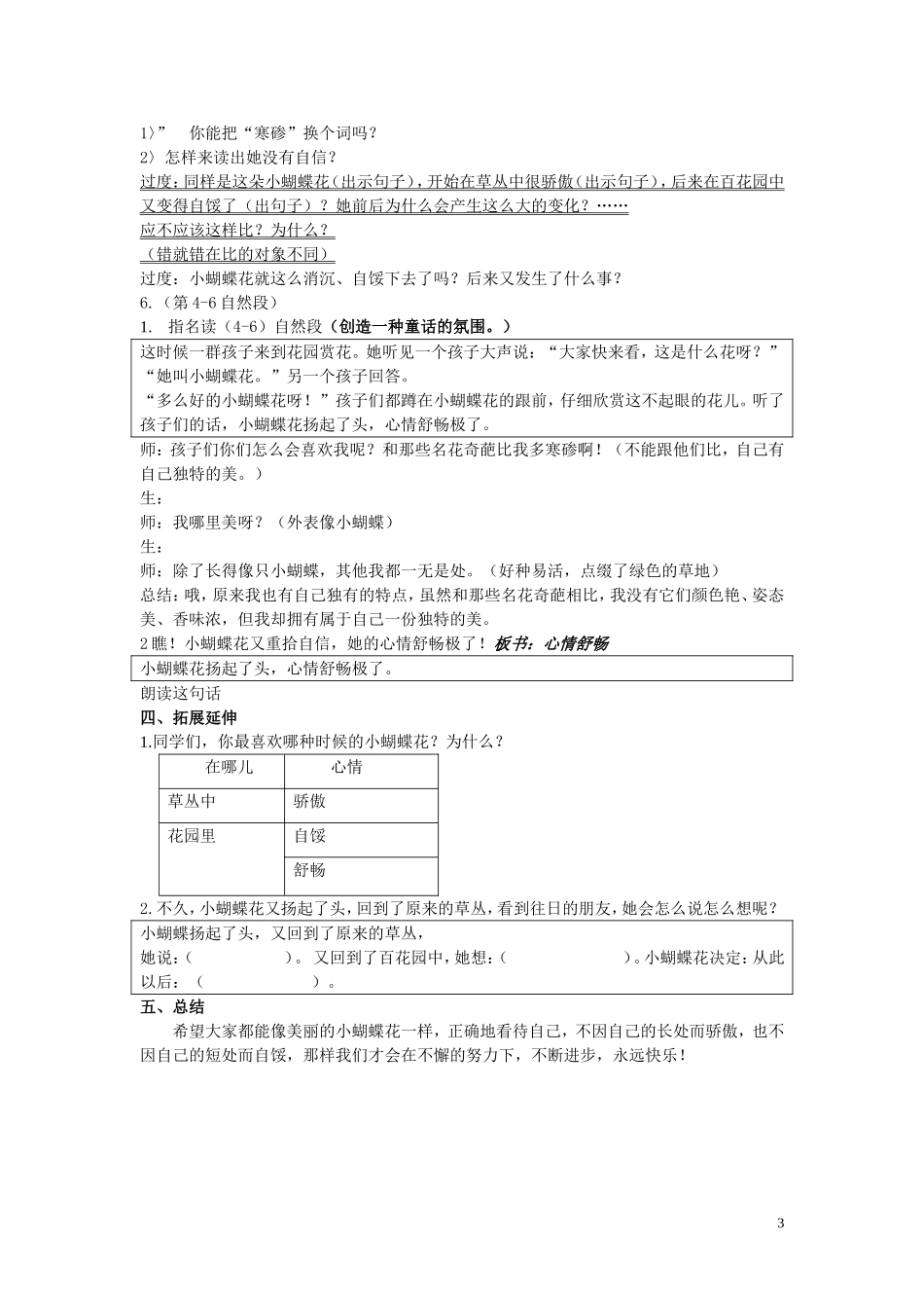 2015春三年级语文下册《小蝴蝶花》教案 北京版_第3页