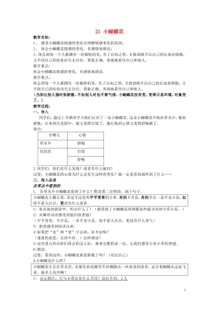 2015春三年级语文下册《小蝴蝶花》教案 北京版