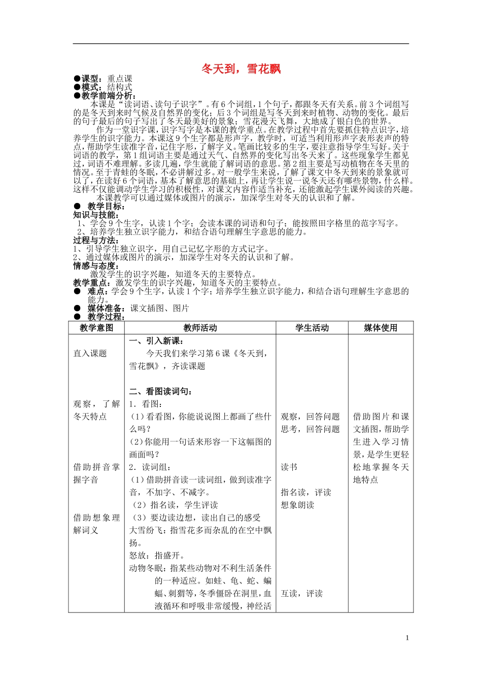 2014秋二年级语文上册《冬天到，雪花飘》教案 北京版_第1页
