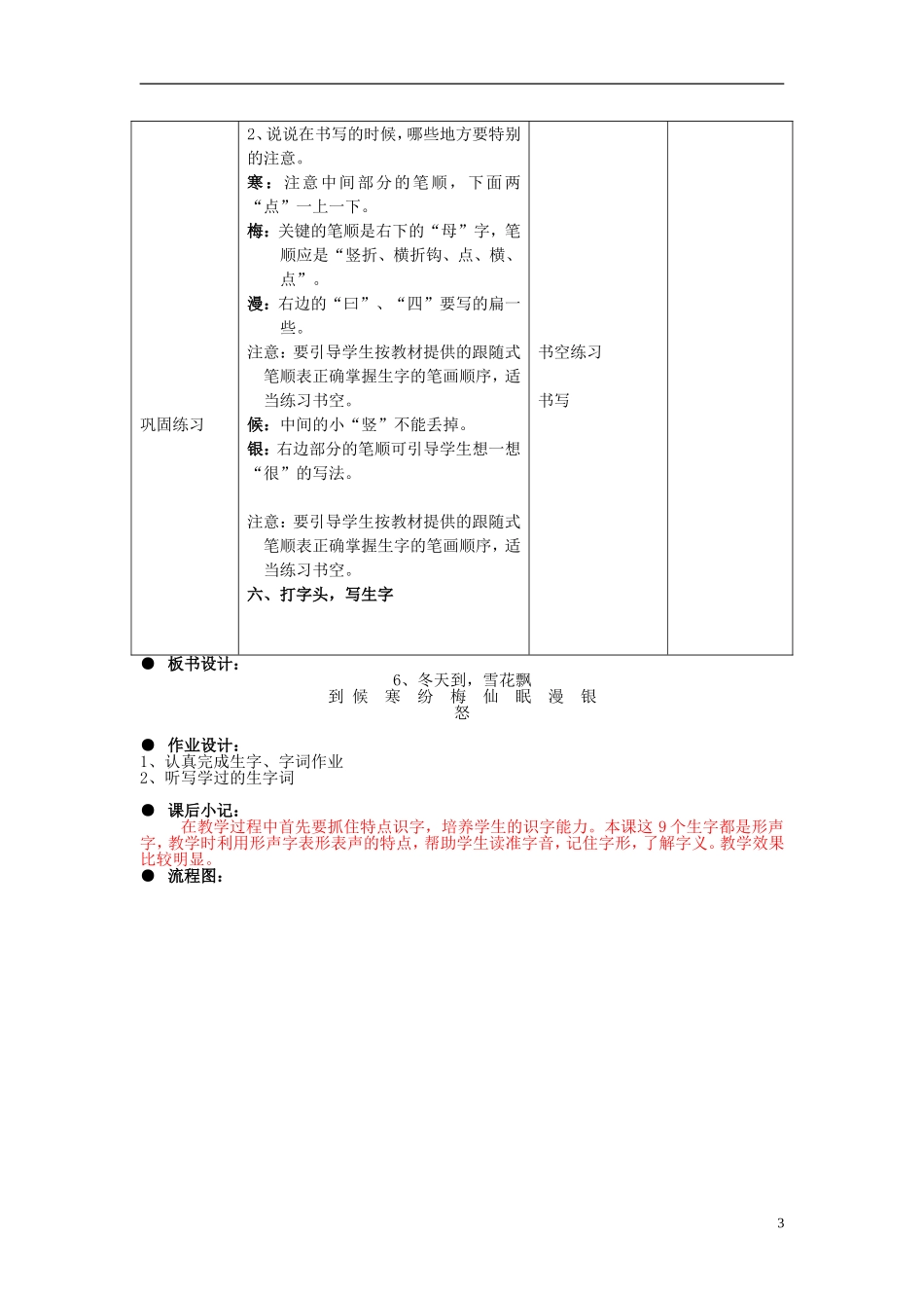 2014秋二年级语文上册《冬天到，雪花飘》教案 北京版_第3页