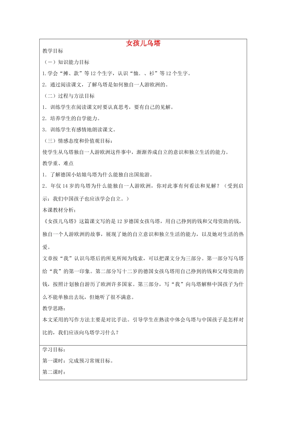 2014四年级语文下册 女孩乌塔教案2 冀教版_第1页