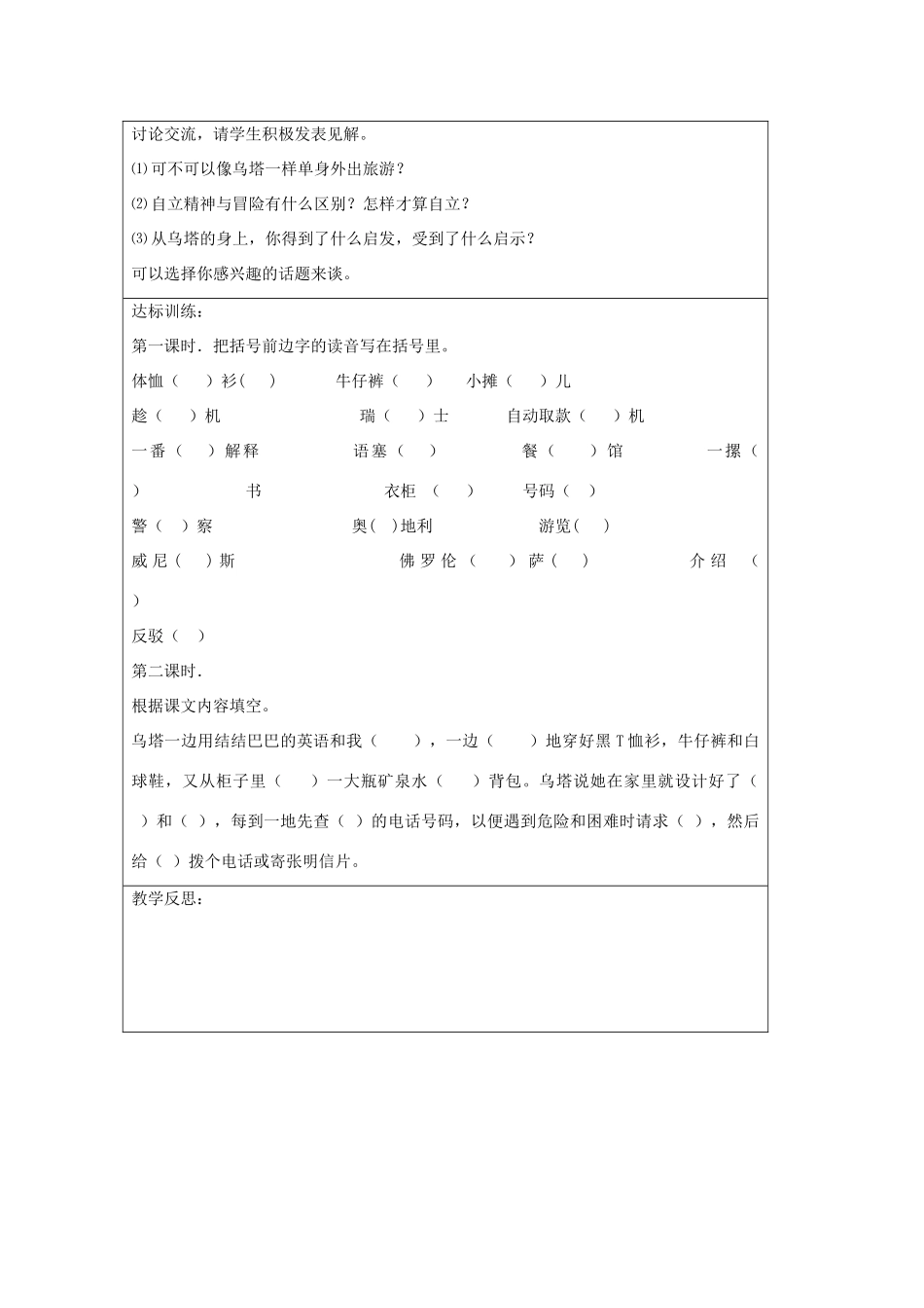 2014四年级语文下册 女孩乌塔教案2 冀教版_第3页