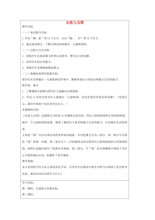 2014四年级语文下册 女孩乌塔教案2 冀教版