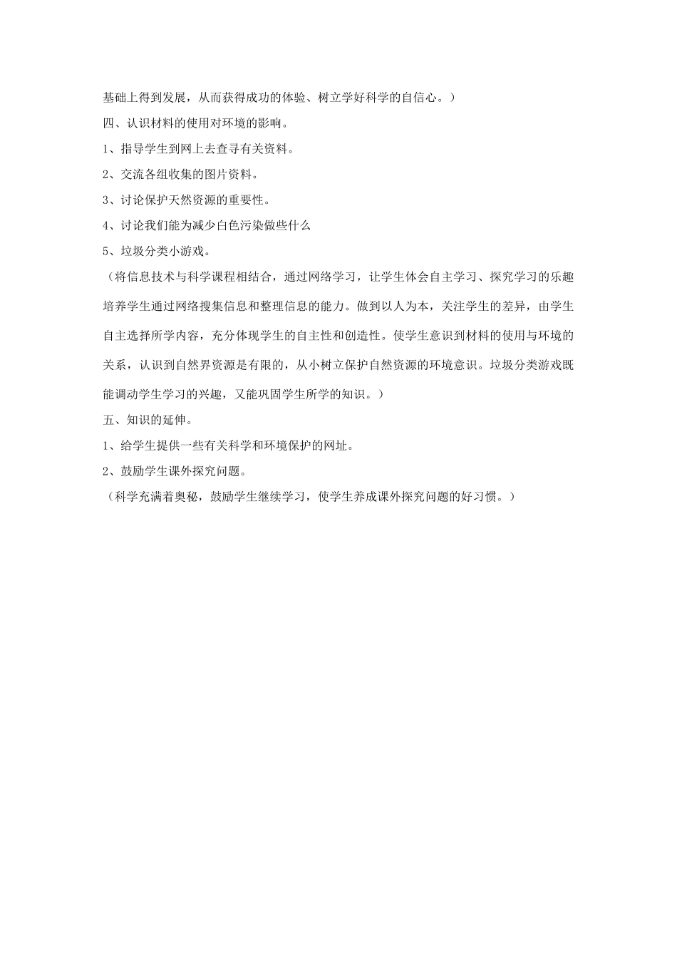 三年级科学上册 第四单元 5 材料的使用与环境教案 苏教版-苏教版小学三年级上册自然科学教案_第2页