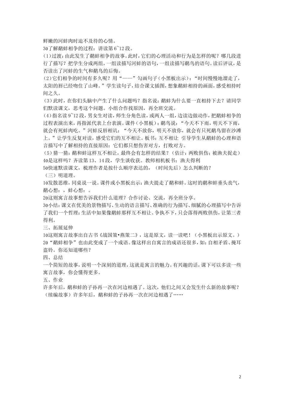 2015春三年级语文下册《鹬蚌相争》教案 北京版_第2页