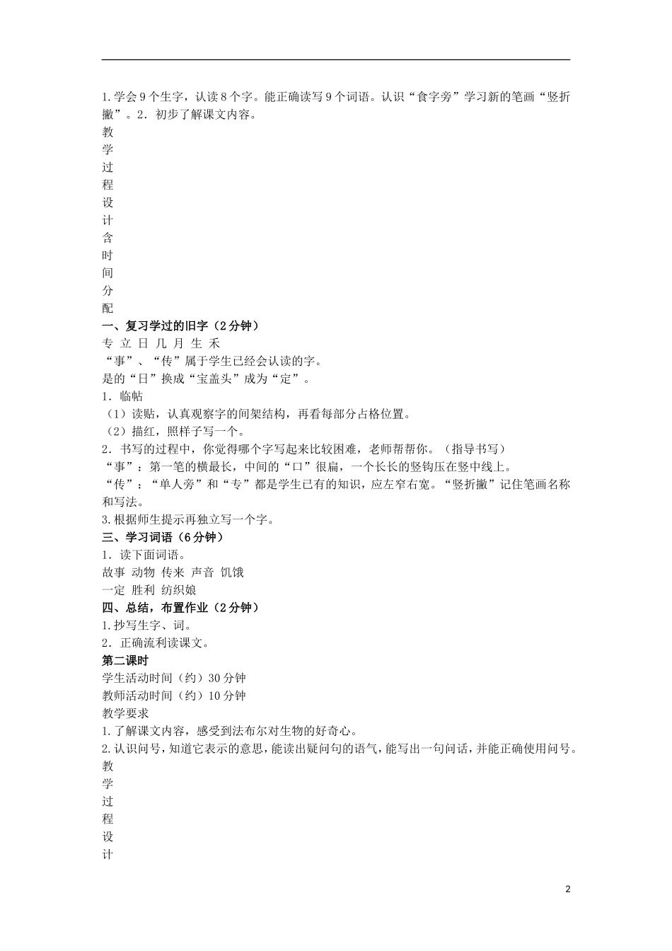 2014秋二年级语文上册《法布尔小时候的故事》教案 北京版_第2页