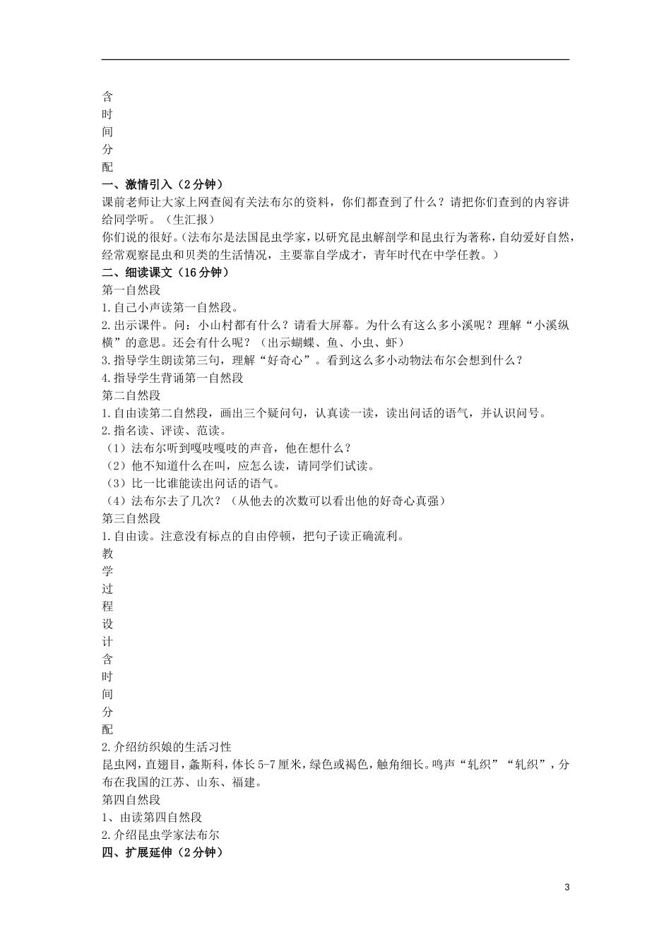 2014秋二年级语文上册《法布尔小时候的故事》教案 北京版_第3页