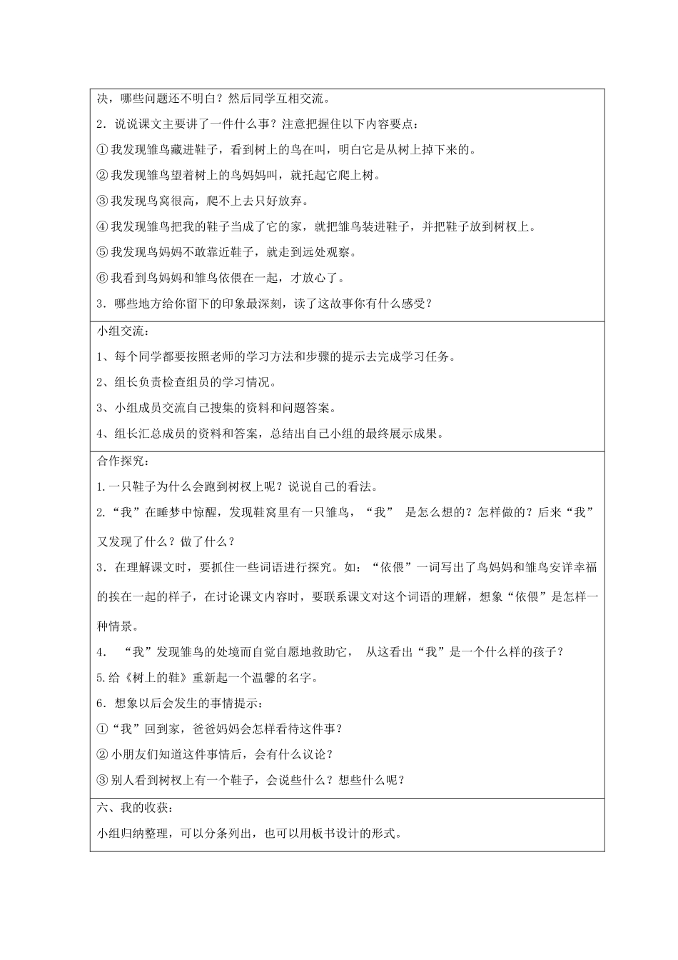 2014四年级语文下册 树上的鞋教案 冀教版_第2页
