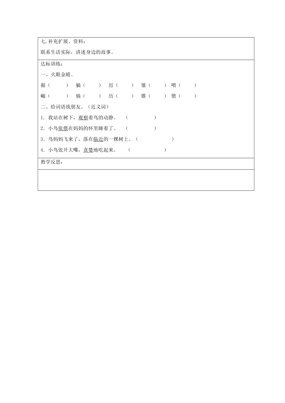 2014四年级语文下册 树上的鞋教案 冀教版_第3页