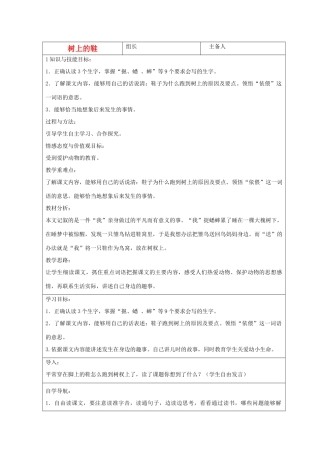 2014四年级语文下册 树上的鞋教案 冀教版