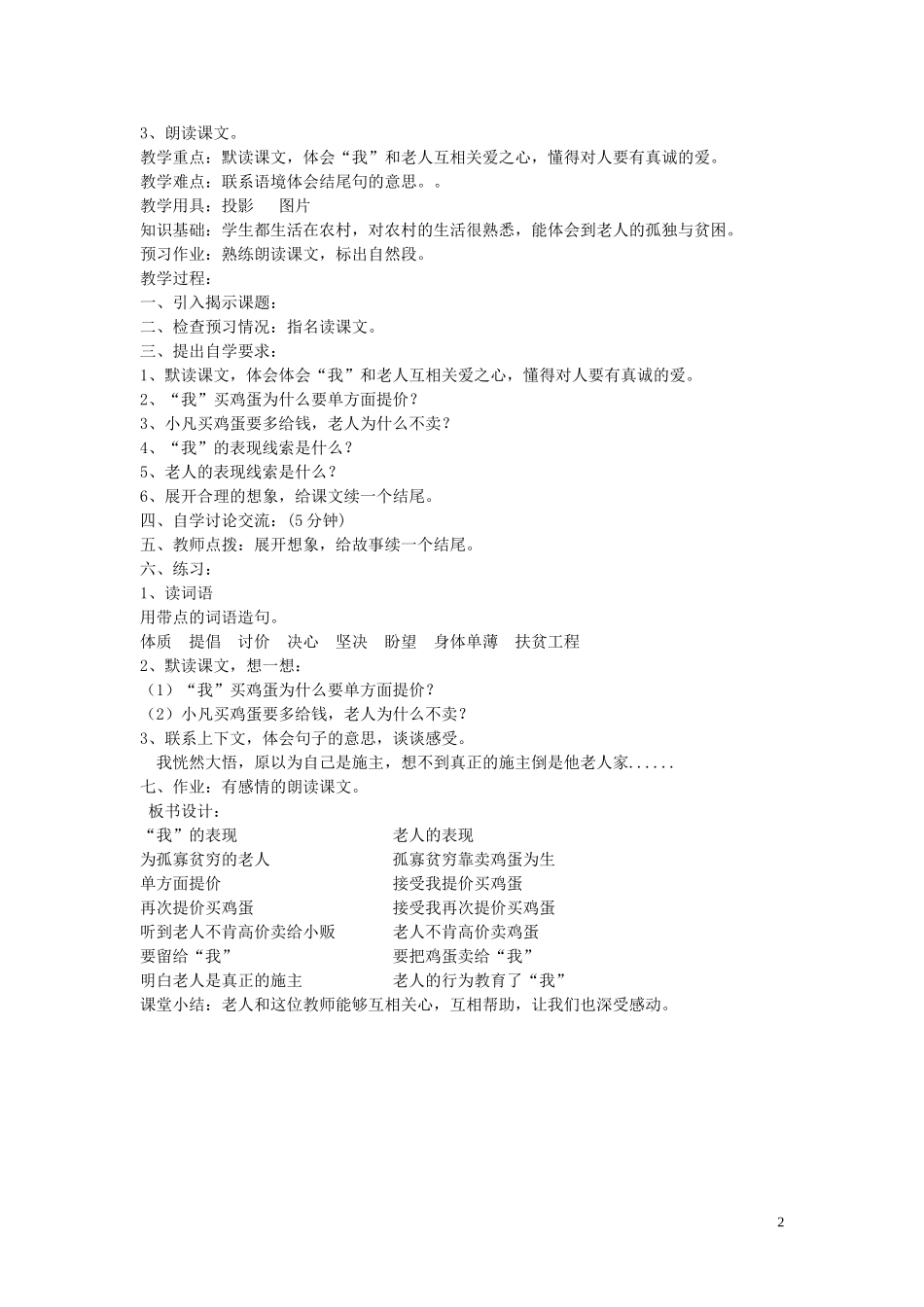2015春三年级语文下册《真正的施主》教学设计 北京版_第2页
