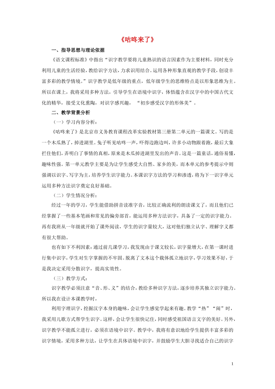 2014秋二年级语文上册《咕咚来了》教学设计 北京版_第1页