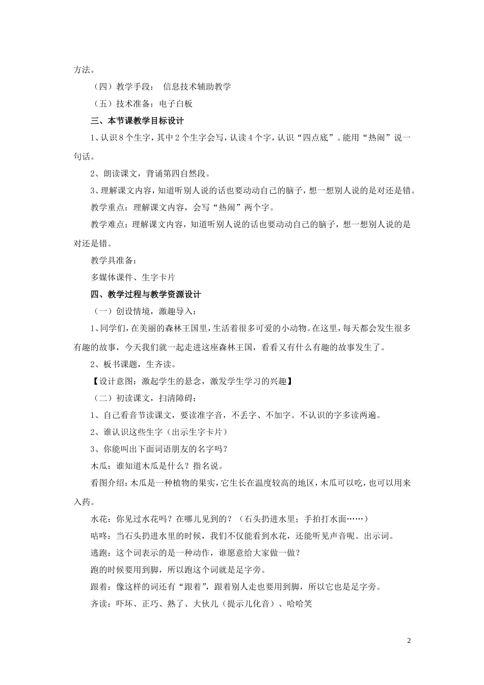 2014秋二年级语文上册《咕咚来了》教学设计 北京版_第2页