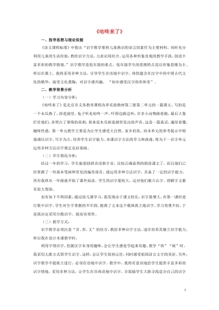 2014秋二年级语文上册《咕咚来了》教学设计 北京版