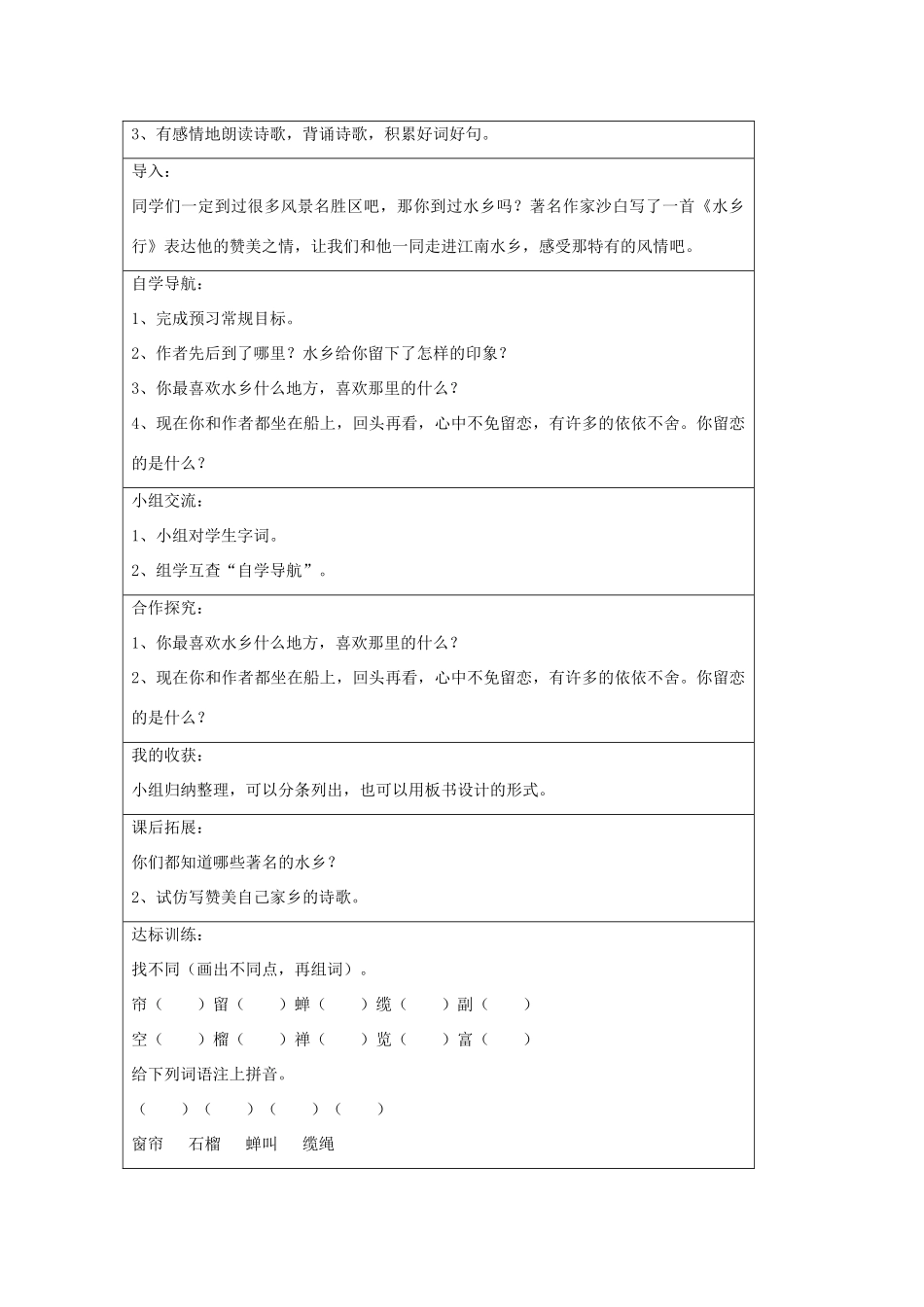 2014四年级语文下册 水乡行教案 冀教版_第2页