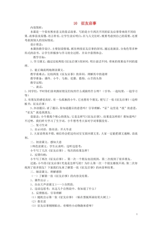 2015春三年级语文下册《征友启事》教学设计 北京版