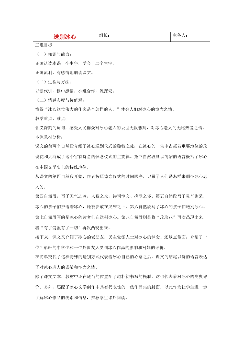 2014四年级语文下册 送别冰心教案 冀教版_第1页