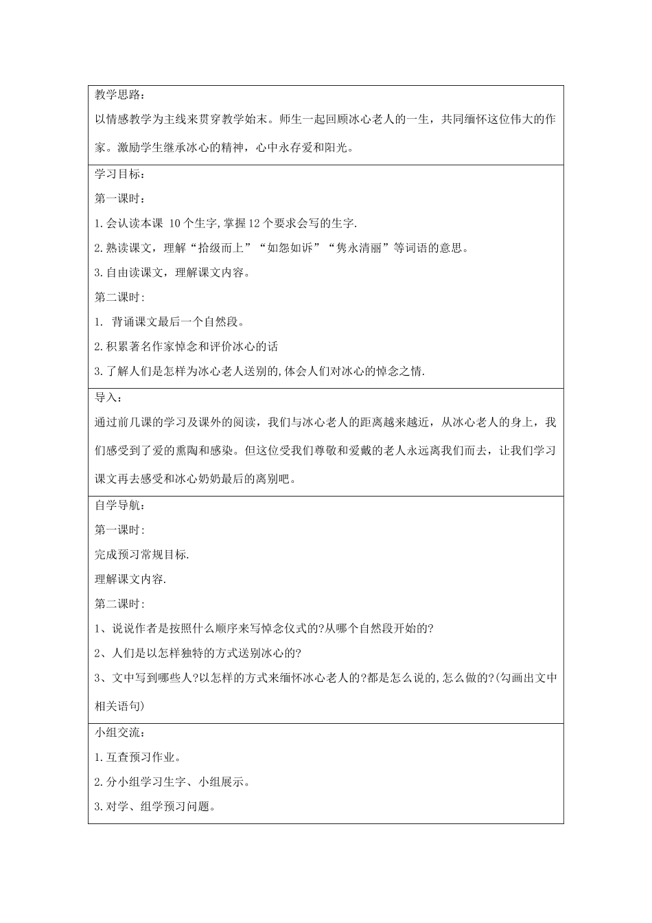 2014四年级语文下册 送别冰心教案 冀教版_第2页