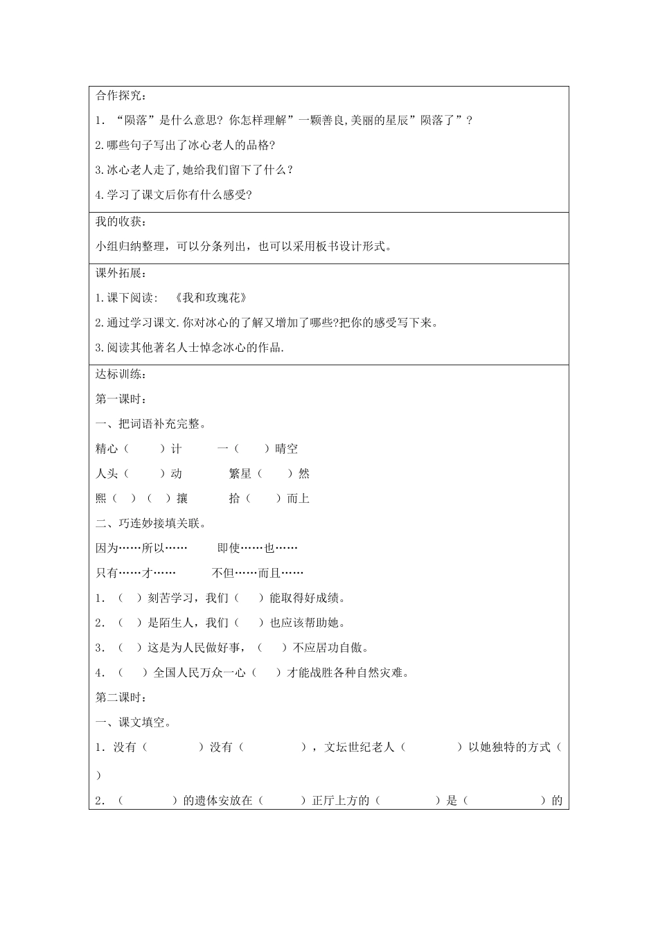 2014四年级语文下册 送别冰心教案 冀教版_第3页