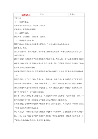 2014四年级语文下册 送别冰心教案 冀教版