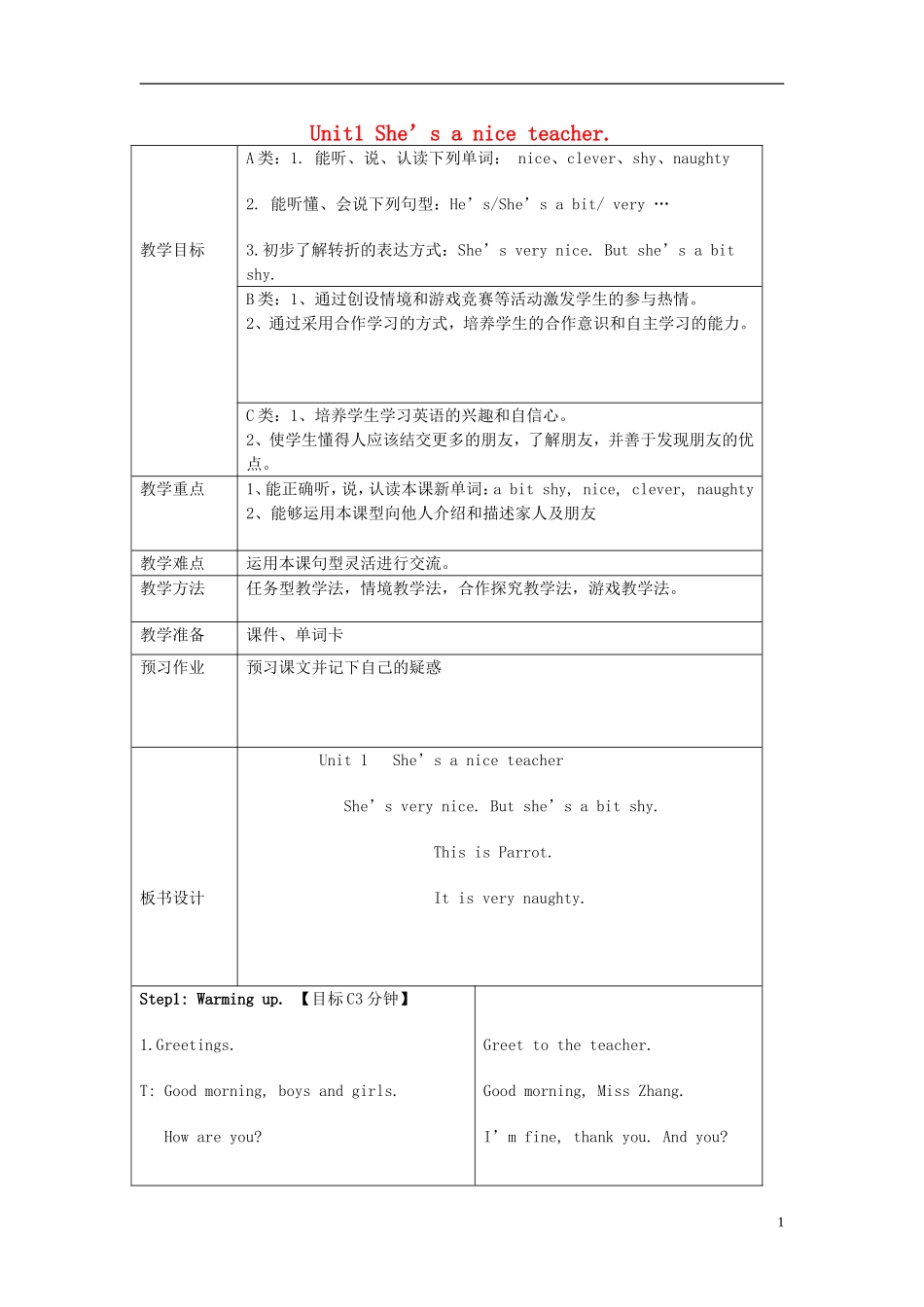 2015春四年级英语下册 Module 1 Unit 1 She’s a nice teacher教案 外研版（三起）_第1页