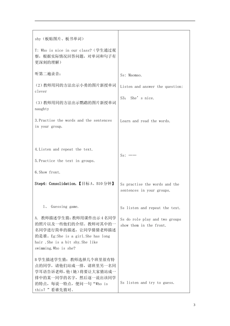 2015春四年级英语下册 Module 1 Unit 1 She’s a nice teacher教案 外研版（三起）_第3页