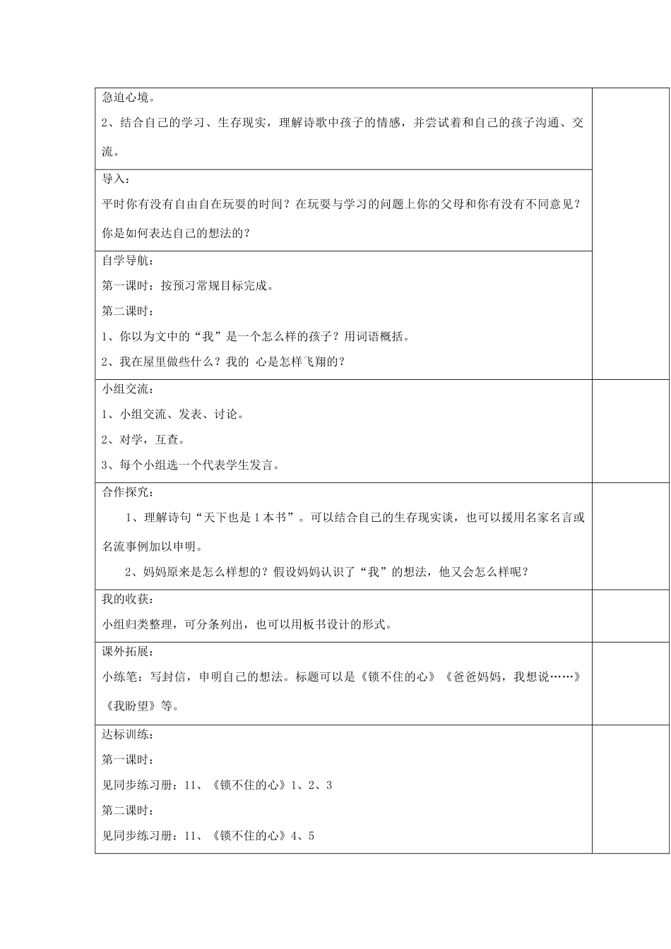 2014四年级语文下册 锁不住的心教案 冀教版_第2页